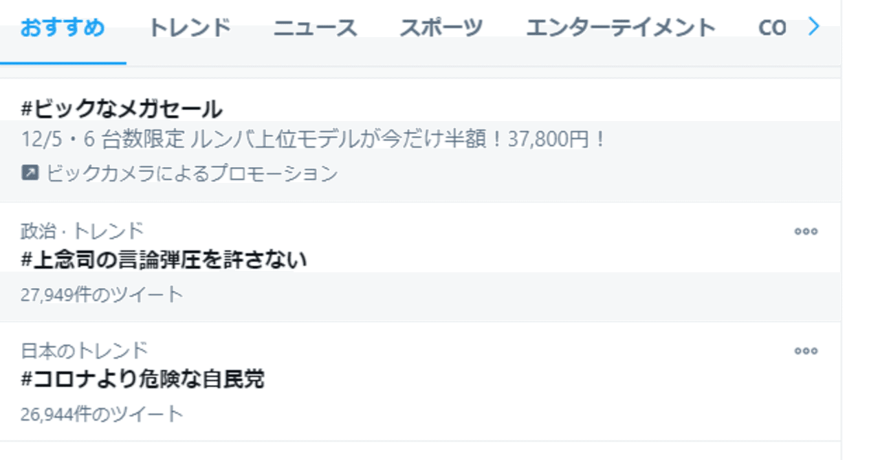 司 ツイッター 念 上