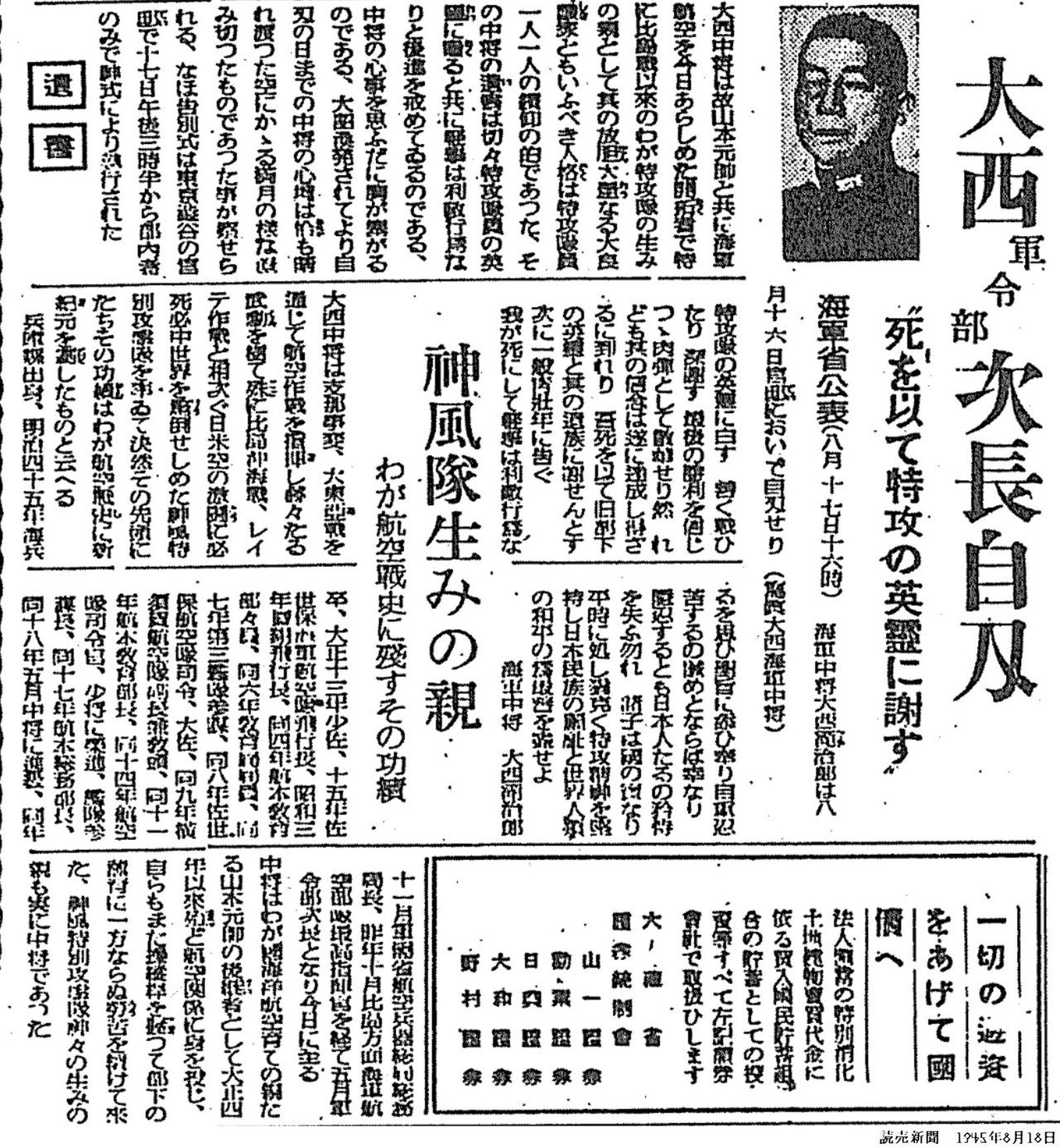 百年ニュース】1920(大正9)10月5日(火) 英仏に留学中の海軍大尉,大西瀧治郎(29)に帰朝が命じられる。大西は翌年横須賀海軍航空隊に配属され,のち神風特別攻撃隊の創始者となる。航空機増産の資源|吉塚康一 Koichi Yoshizuka 百年ニュース】1920(大正9)10月5日(火) 英仏に留学中の海軍大尉,大西瀧治郎(29)に帰朝が命じられる。大西は翌年横須賀海軍航空隊に配属され,のち神風特別攻撃隊の創始者となる。航空機増産の資源|吉塚康一 Koichi Yoshizuka