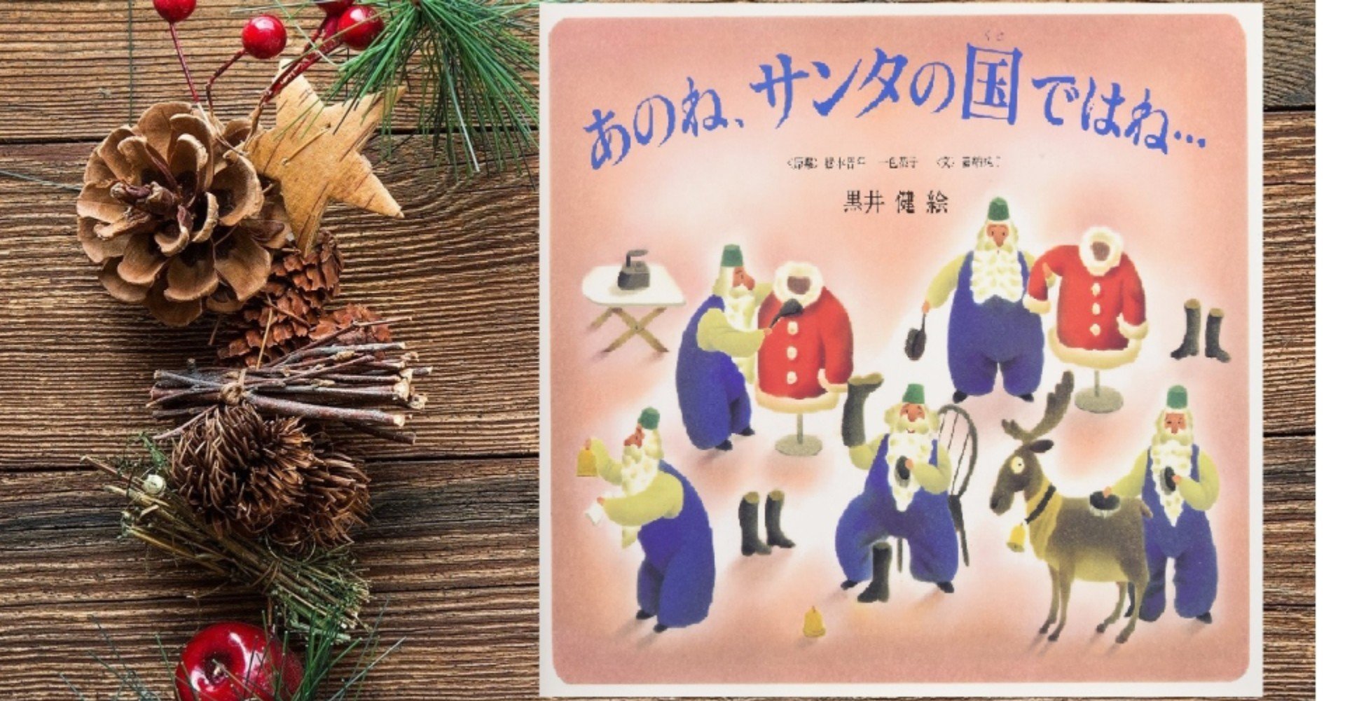 クリスマス絵本☆あのね、サンタの国ではね・・・｜川ノ森千都子