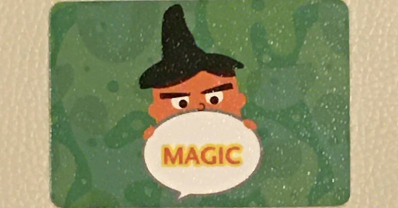 ROMPA!!遊ぶ権リターン⑤マジックカードと「巨人の肩」