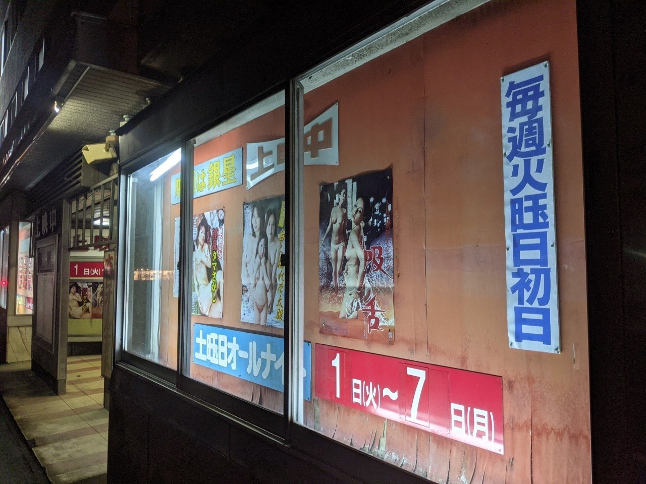 昭和エロスポット成人映画館に行ってみた 水戸銀星映画劇場 てまんみん Note 昭和エロスポット成人映画館に行ってみた 水戸銀星映画劇場 てまんみん Note