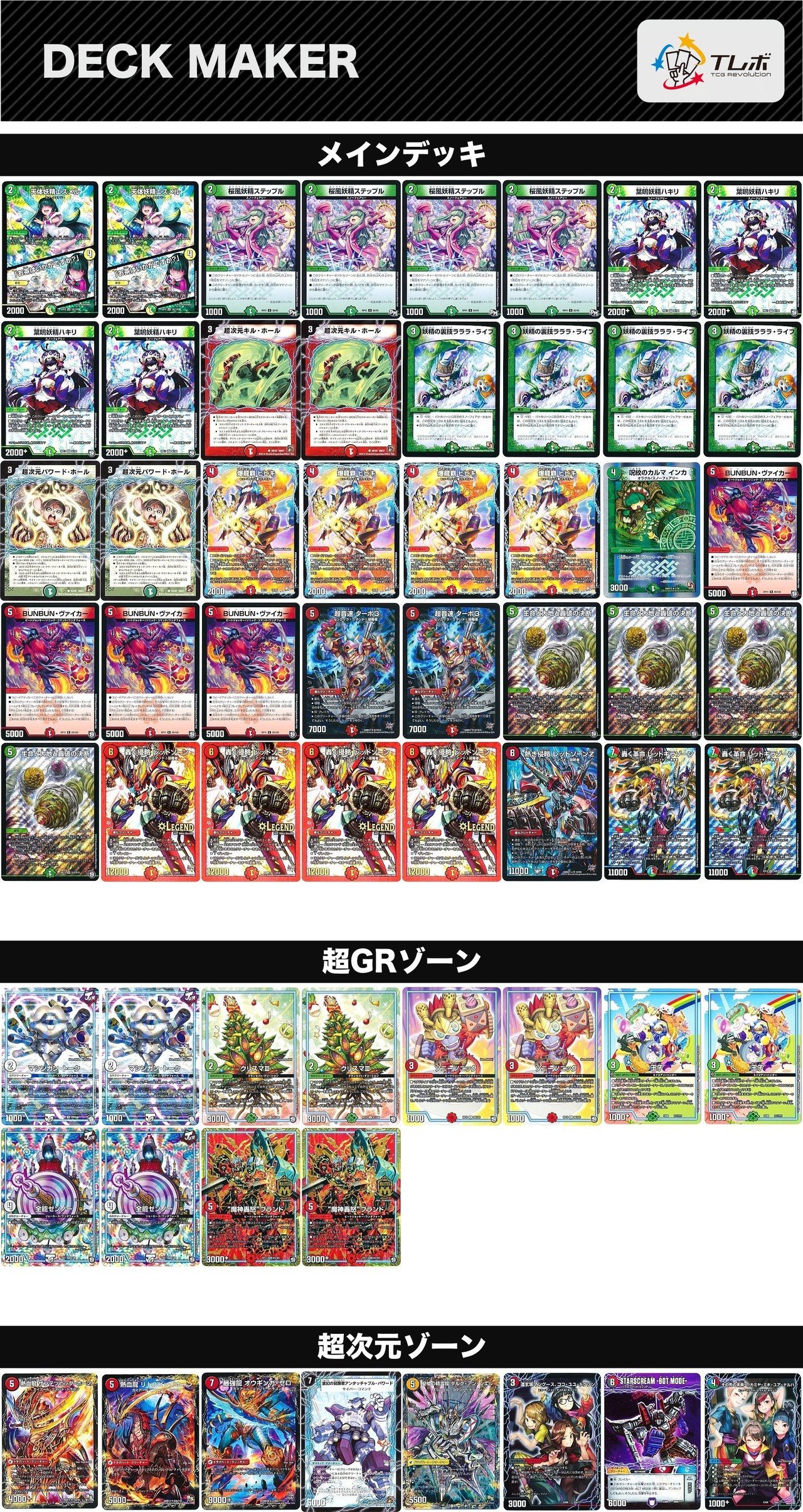 赤緑バイク デュエルマスターズ 構築済みデッキ｜Yahoo!フリマ