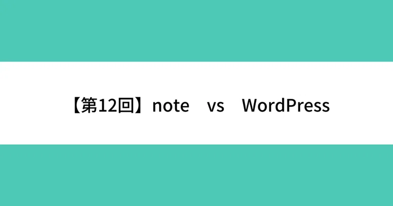 Noteのメリット デメリット なぜwordpressでなくnoteなのかを改めて考えようの会 第12回 というみ Note