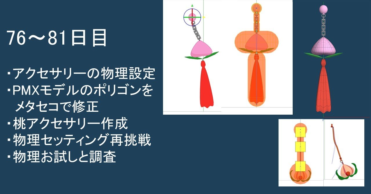 Mmdモデルを作る超初心者の作業記録メモ 17 アクセサリー物理設定 もにゃ Note Mmdモデルを作る超初心者の作業記録メモ 17 アクセサリー物理設定 もにゃ Note