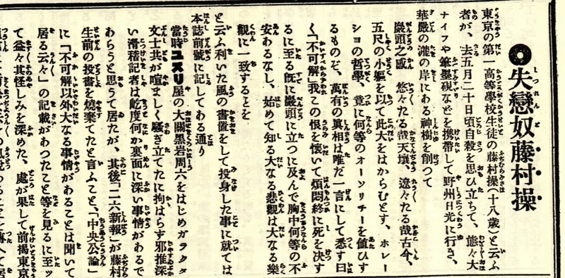 巌頭之感 少倫疑天 Note