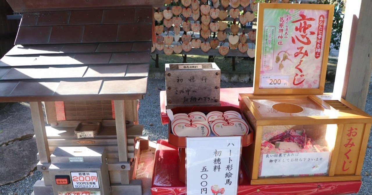 鎌倉 学業成就 縁結びのご利益を頂ける葛原岡神社 出かけよう旅 御朱印 Note 鎌倉 学業成就 縁結びのご利益を頂ける葛原岡神社 出かけよう旅 御朱印 Note