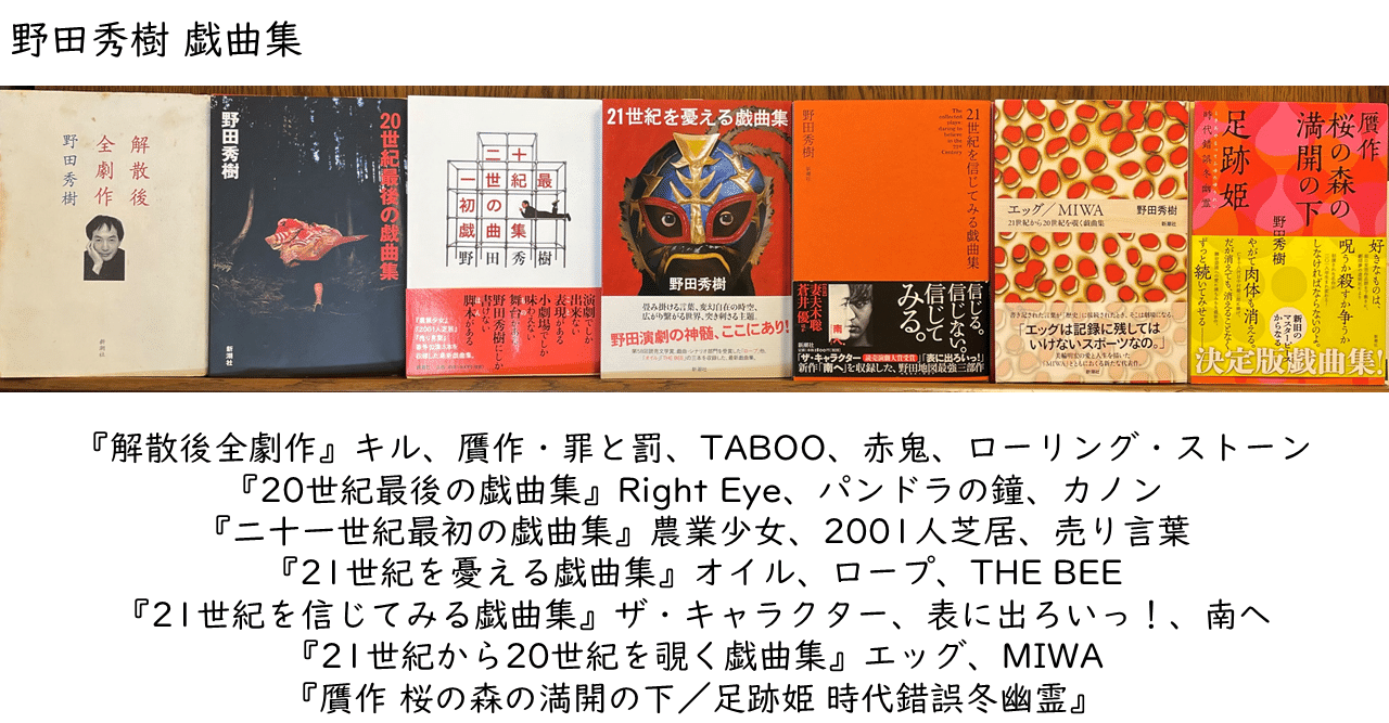 可も泣く 不可も泣く 野田秀樹 解散後全戯曲から好きな台詞を紹介します 池谷和浩 Note
