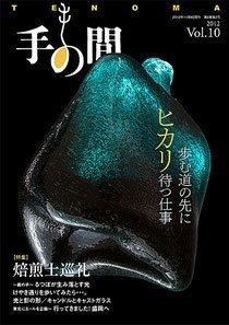 森光宗男さん（珈琲美美創業者・「モカに始まり」著者）｜手の間