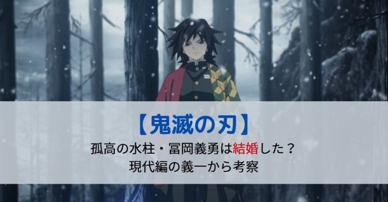 冨岡義勇結婚】Demon Slayer]冨岡義勇と無理やり結婚させられる胡蝶
