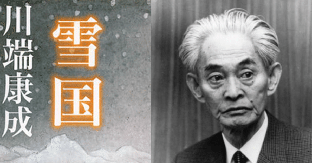 川端康成『雪国』読書会(2020.11.30)|信州読書会 宮澤 川端康成『雪国』読書会(2020.11.30)|信州読書会 宮澤