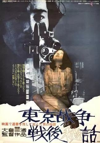 流刑囚の映画千夜一夜物語 第15回 東京戰争戦後秘話 70日 流刑囚 Note