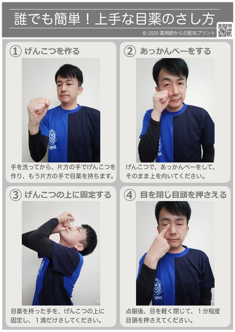 誰でも簡単 上手に 目薬 をさす方法 おみやげ付 人域密着をめざす薬剤師 シカ 人域密着をめざす薬剤師 Note 誰でも簡単 上手に 目薬 をさす方法 おみやげ付 人域密着をめざす薬剤師 シカ 人域密着をめざす薬剤師 Note