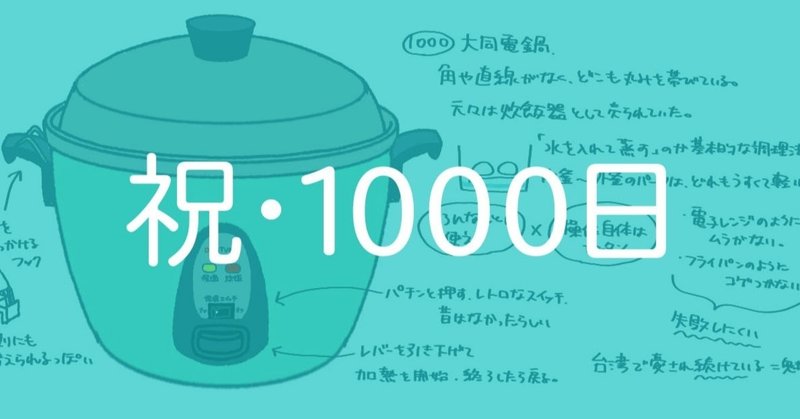 継続できない人間が「観察スケッチ1000日」を達成できた5つのコツ。