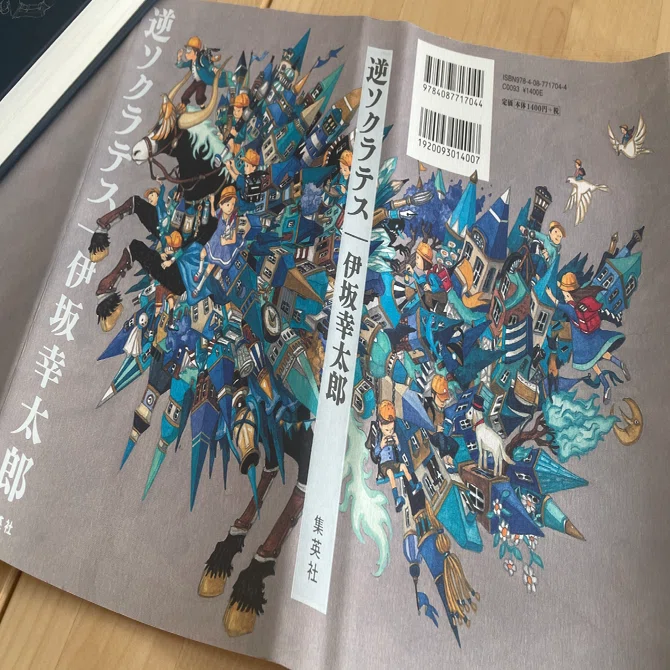はじめての伊坂幸太郎｜世界をちょっとひろげるオススメの本⑨ 前編