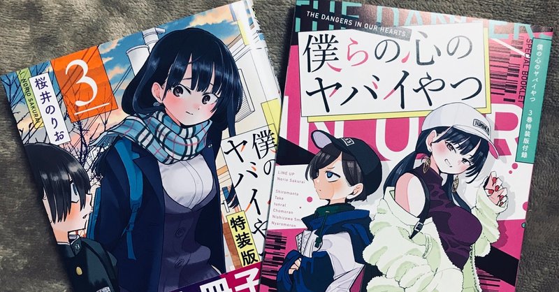 僕ヤバ ダ ヴィンチのマンガの紹介 藤野良人 くらもりさん Note 僕ヤバ ダ ヴィンチのマンガの紹介 藤野良人 くらもりさん Note