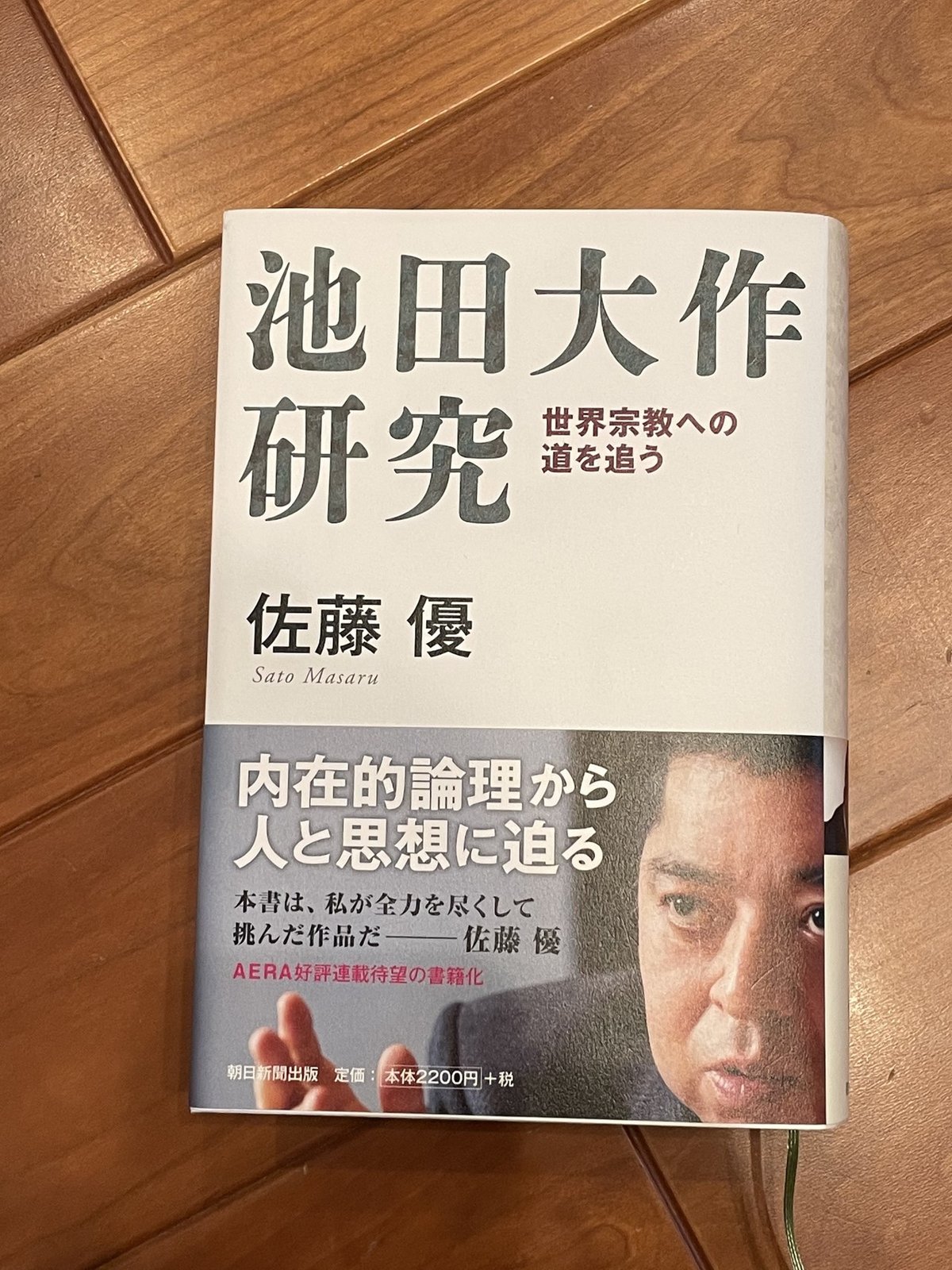 このタイミングで「創価学会」に焦点を当てる佐藤氏・田原氏の