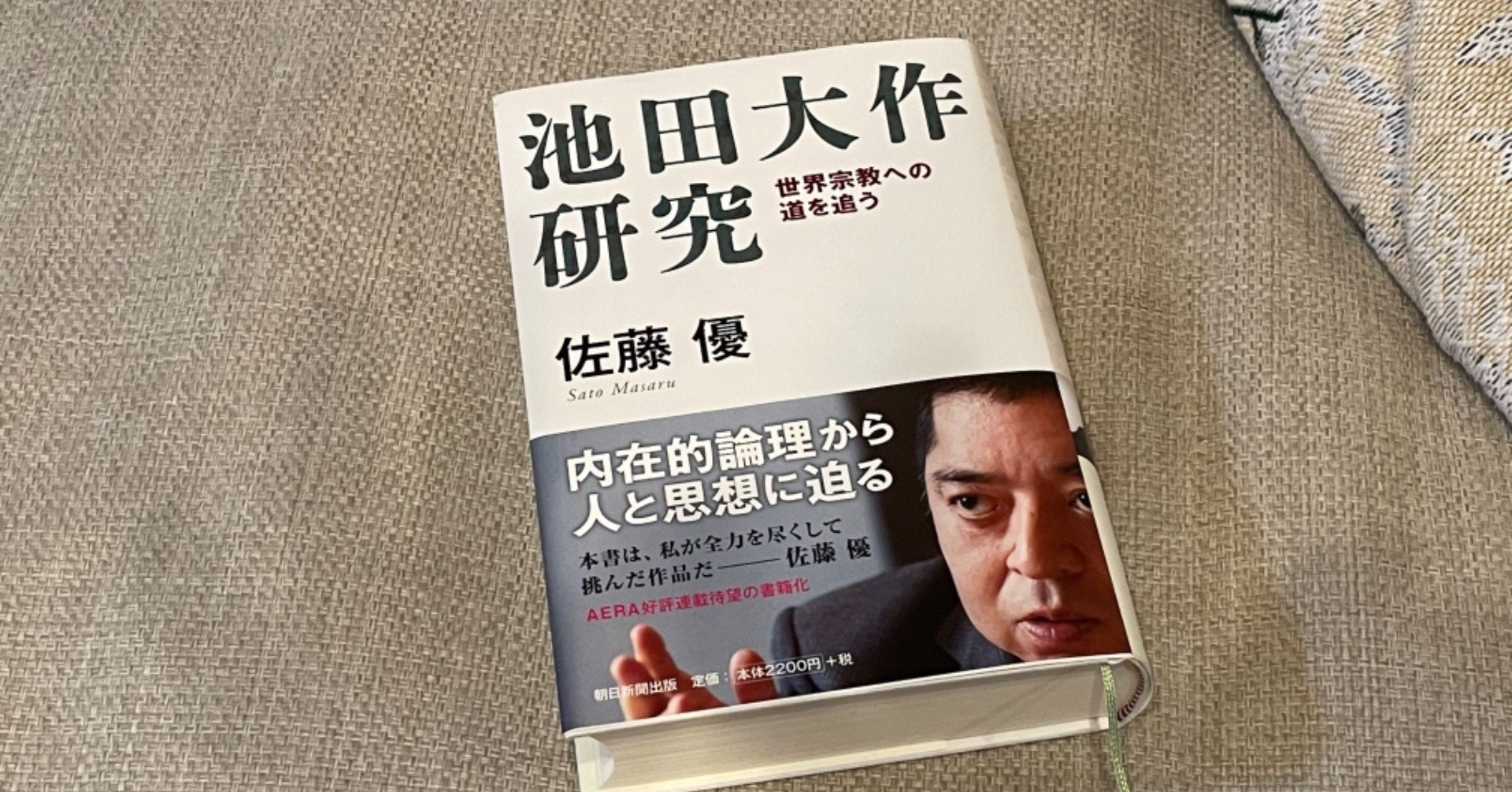このタイミングで 創価学会 に焦点を当てる佐藤氏 田原氏の意図はなんなのかなぁ と 読書録 池田大作研究 鈴麻呂 Note このタイミングで 創価学会 に焦点を当てる佐藤氏 田原氏の意図はなんなのかなぁ と 読書録 池田大作研究 鈴麻呂 Note