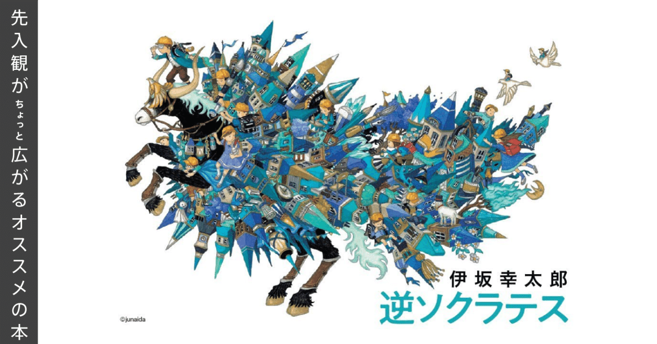 はじめての伊坂幸太郎｜世界をちょっとひろげるオススメの本⑨ 前編