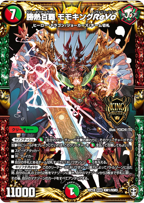 新弾kmモモキングrevo型赤緑キリフダッシュ 蒼龍革命ガン無視した者の考察 コーガマル Note 新弾kmモモキングrevo型赤緑キリフダッシュ 蒼龍革命ガン無視した者の考察 コーガマル Note
