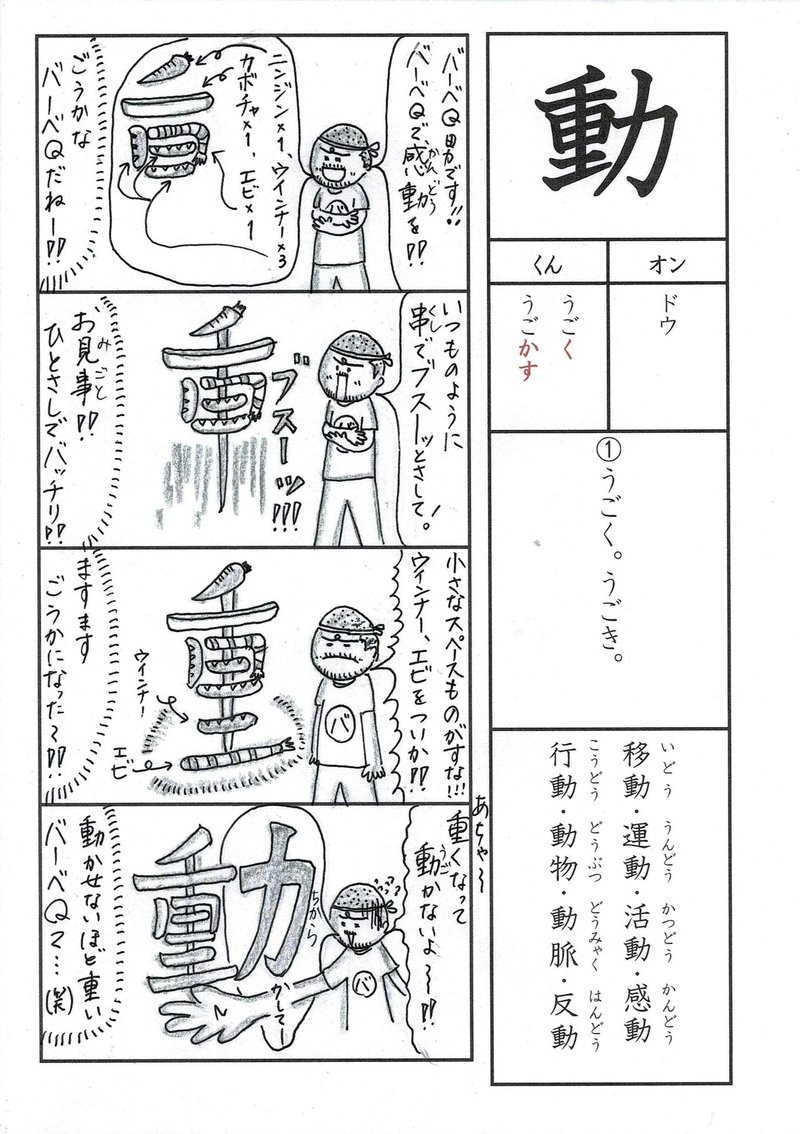漢字四コマ漫画 小３の漢字 動 はこう覚えようの巻 Sun Sunny D01 Note