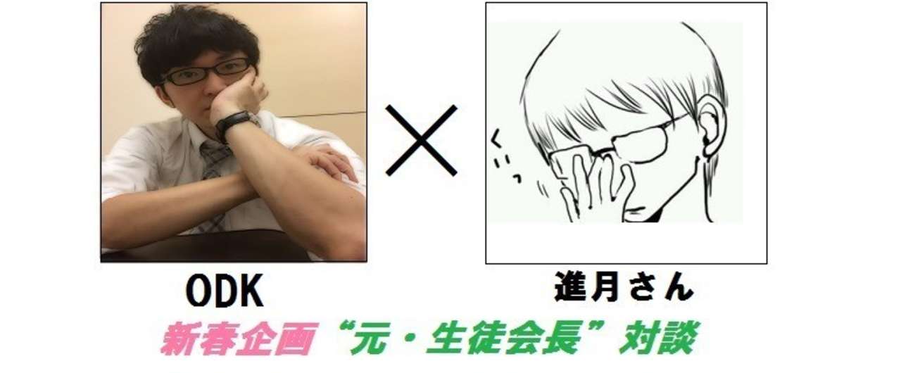 会長対談