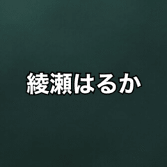 第13週 土曜日 メディアで活躍する女性 加賀まりこ めぐめぐ 日本の女性の人生を記事にして書いています Note