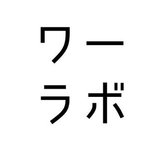 ワークショップラボ湘南