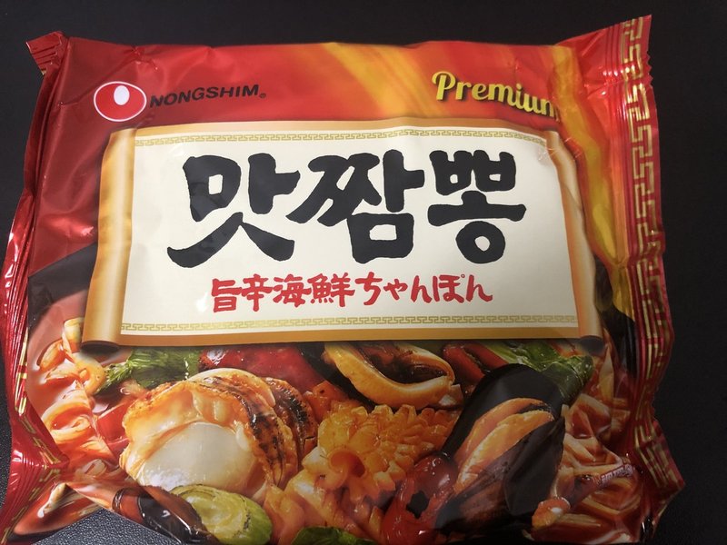 韓国の袋麺 農心 旨辛海鮮ちゃんぽん 40代夫婦がゆるくミニマルに人生を再設計するブログ ゆるまる Note 韓国の袋麺 農心 旨辛海鮮ちゃんぽん 40代夫婦がゆるくミニマルに人生を再設計するブログ ゆるまる Note