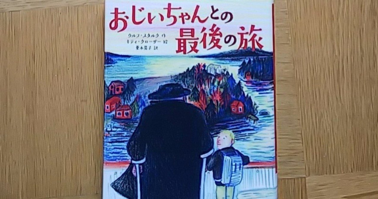 まいぶっく14】うそつきの天才～おじいちゃんとの 最後の旅｜くば