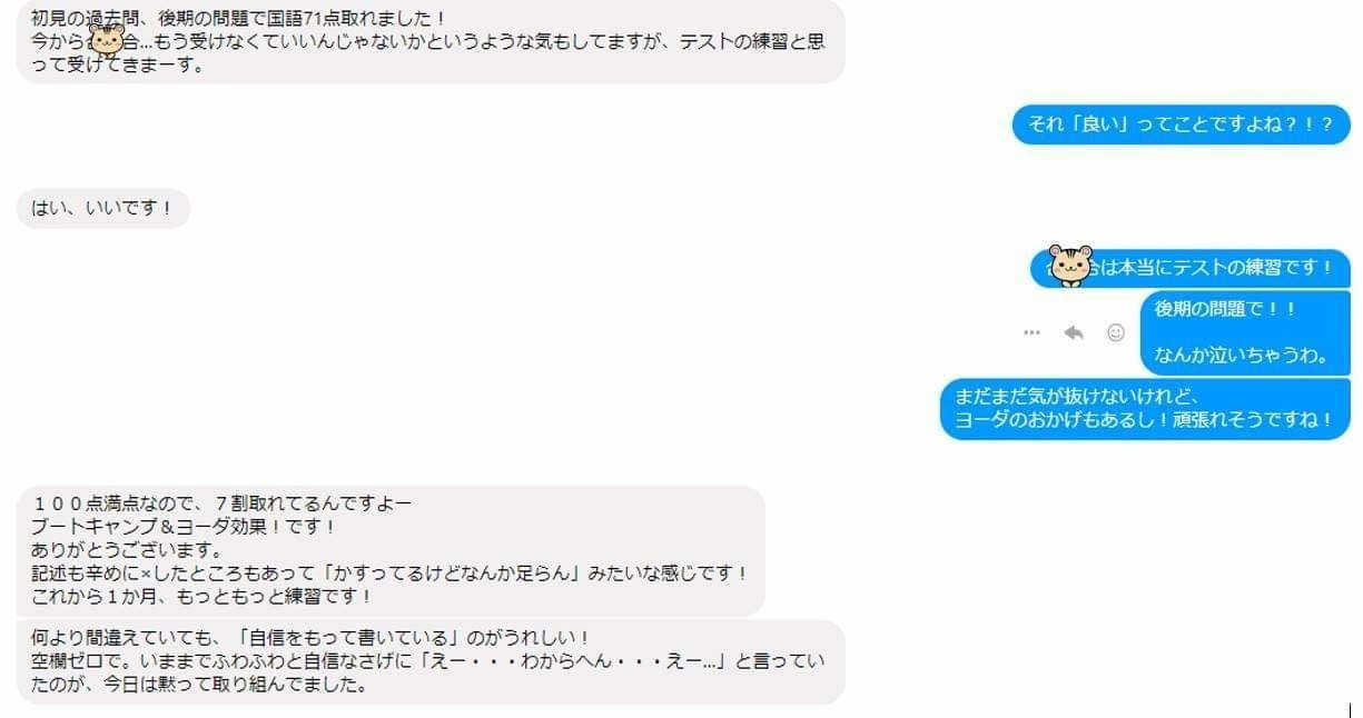 国語ブートキャンプですごい成果 ぱんだちゃんのおうち学校校長 ゆきりん先生 Note