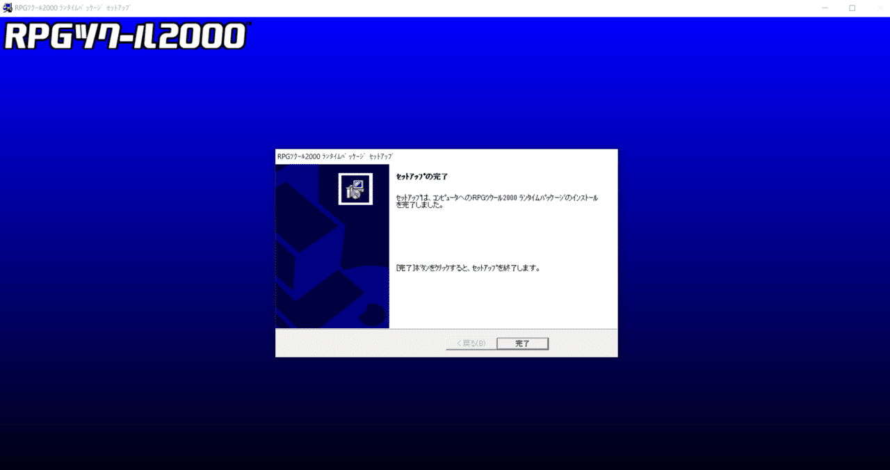 雑記】Windows10でRPGツクール2000製ゲームを遊ぶ手順｜ソルト