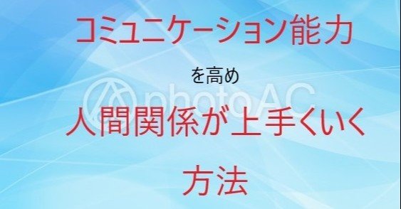 人間関係が上手くいく方法 Hammer Note