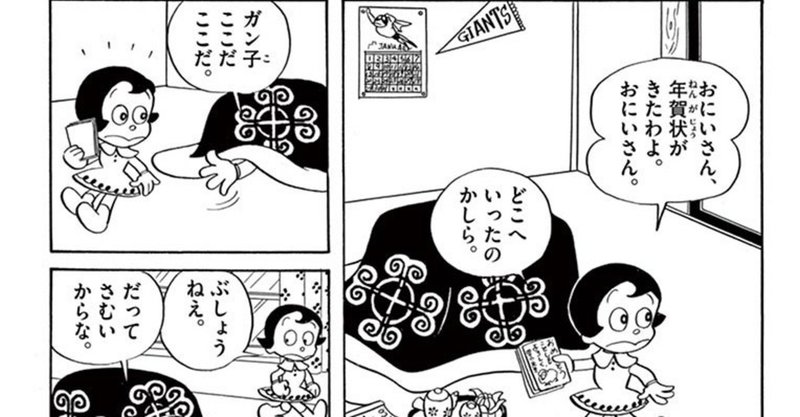 パーマン 第一話完全解説 初期設定の揺らぎ 考察パーマン 前半 藤子ｆノート Note