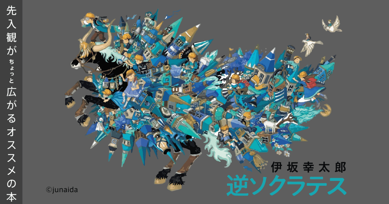 続・はじめての伊坂幸太郎｜世界をちょっとひろげるオススメの本⑨