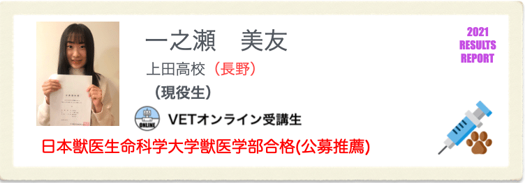 速報 推薦入試の合格速報 日本獣医生命科学大学 日本大学編 獣医専門予備校vet Note 速報 推薦入試の合格速報 日本獣医生命科学大学 日本大学編 獣医専門予備校vet Note