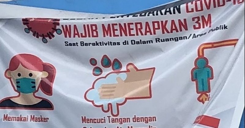 インドネシア渡航 インドネシアのコロナ対策は意外と進んでいた kenhappy note