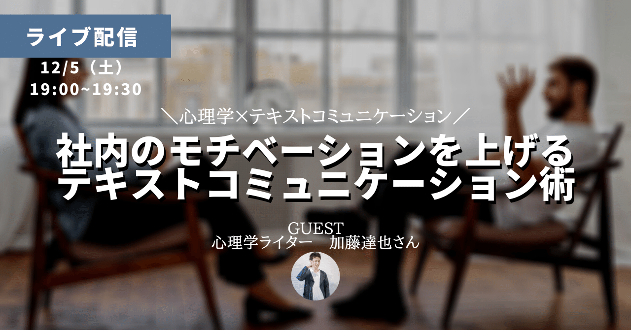 レポート】心理学から見る、社内の「モチベーション」が上がる