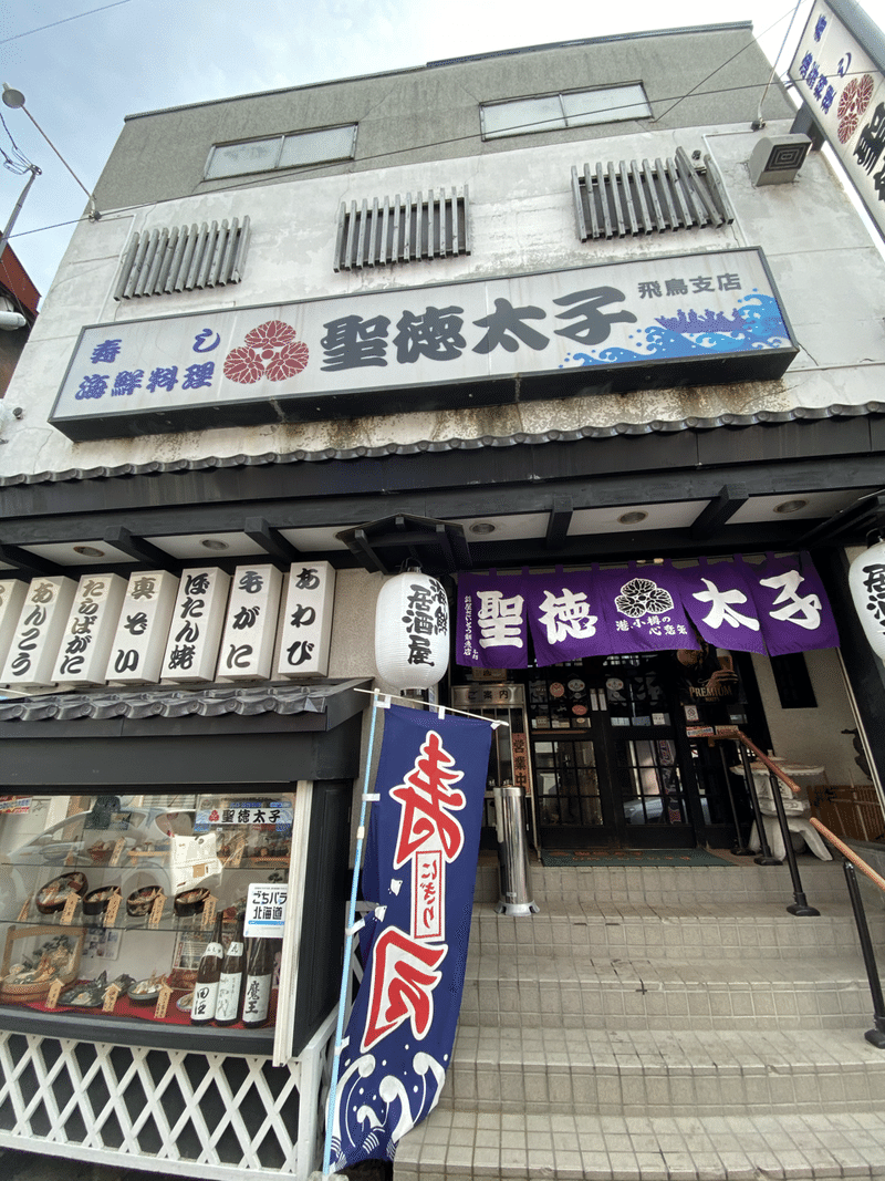 元ミスおたる直伝 小樽の歩き方 花園ランチ編 1000円以下でまんぷく 聖徳太子の海鮮ランチ ちっち Note 元ミスおたる直伝 小樽の歩き方 花園ランチ編 1000円以下でまんぷく 聖徳太子の海鮮ランチ ちっち Note