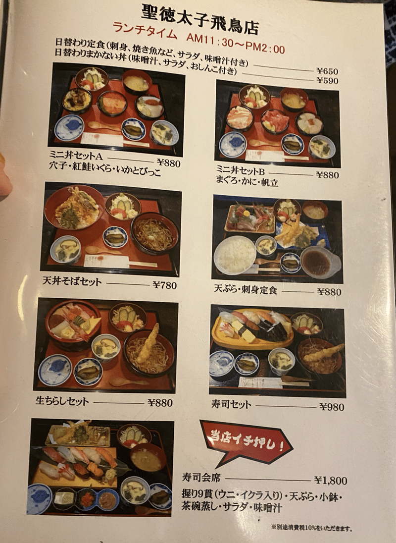 元ミスおたる直伝 小樽の歩き方 花園ランチ編 1000円以下でまんぷく 聖徳太子の海鮮ランチ ちっち Note 元ミスおたる直伝 小樽の歩き方 花園ランチ編 1000円以下でまんぷく 聖徳太子の海鮮ランチ ちっち Note