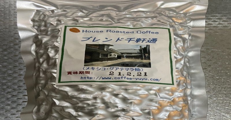 コーヒーメモ 72 【ブレンド千軒通】