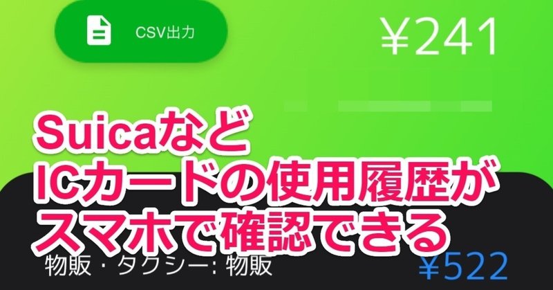 Suicaの残高がスマホアプリで分かると知ってびっくりした件 ばんばんよしこ 手帳講座 起業女子向けsns講座 Note Suicaの残高がスマホアプリで分かると知ってびっくりした件 ばんばんよしこ 手帳講座 起業女子向けsns講座 Note