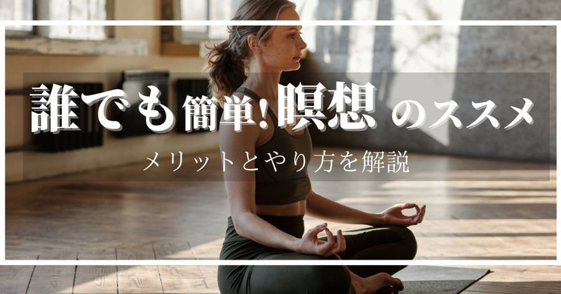 あの有名人や企業も実践 就職試験や受験にも効くいいことだらけの瞑想法 おっしー 理学療法士note Note あの有名人や企業も実践 就職試験や受験にも効くいいことだらけの瞑想法 おっしー 理学療法士note Note