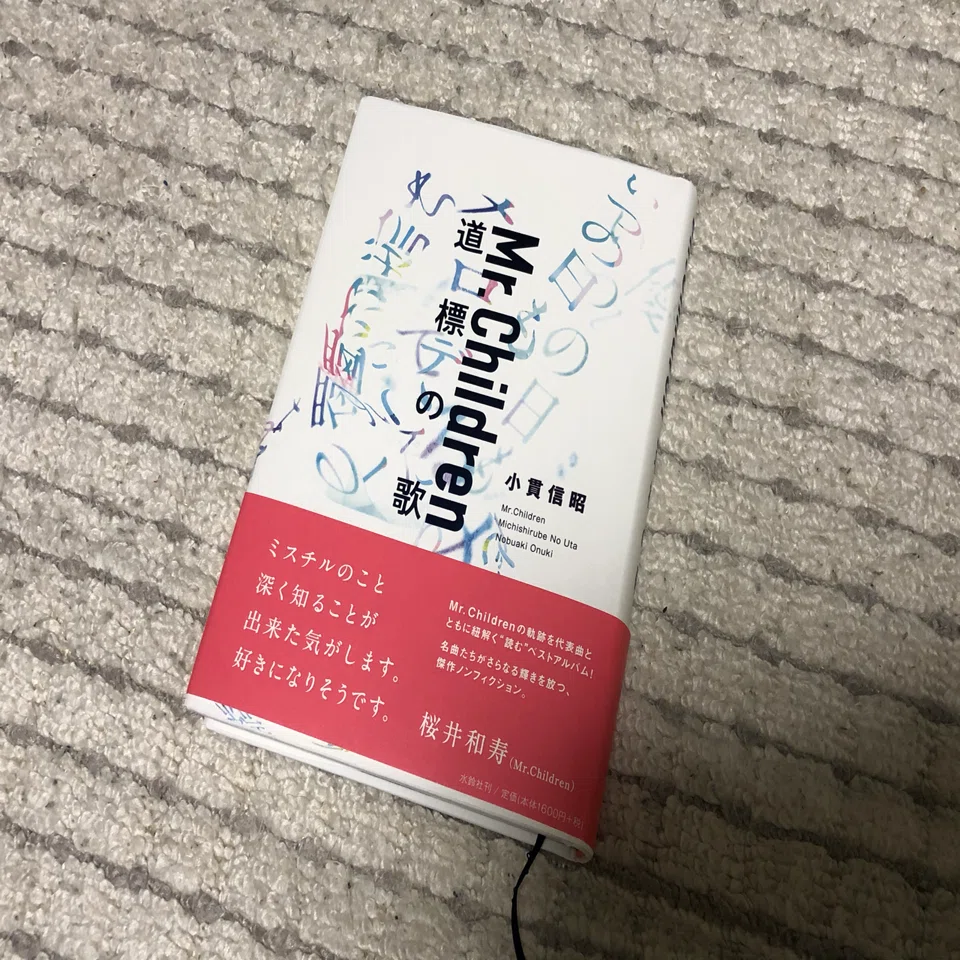 今を”生きる”音楽の物語 ～Mr.Children『SOUNDTRACKS』より～｜ゆぴしば