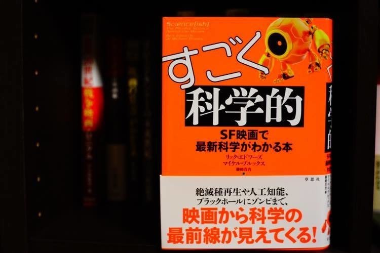 インターステラー においては確実に分かっている事はマシュー マコノヒーの演技についてだけ 感想 すごく科学的 Sf映画で最新 科学がわかる本 すずきたけし Note