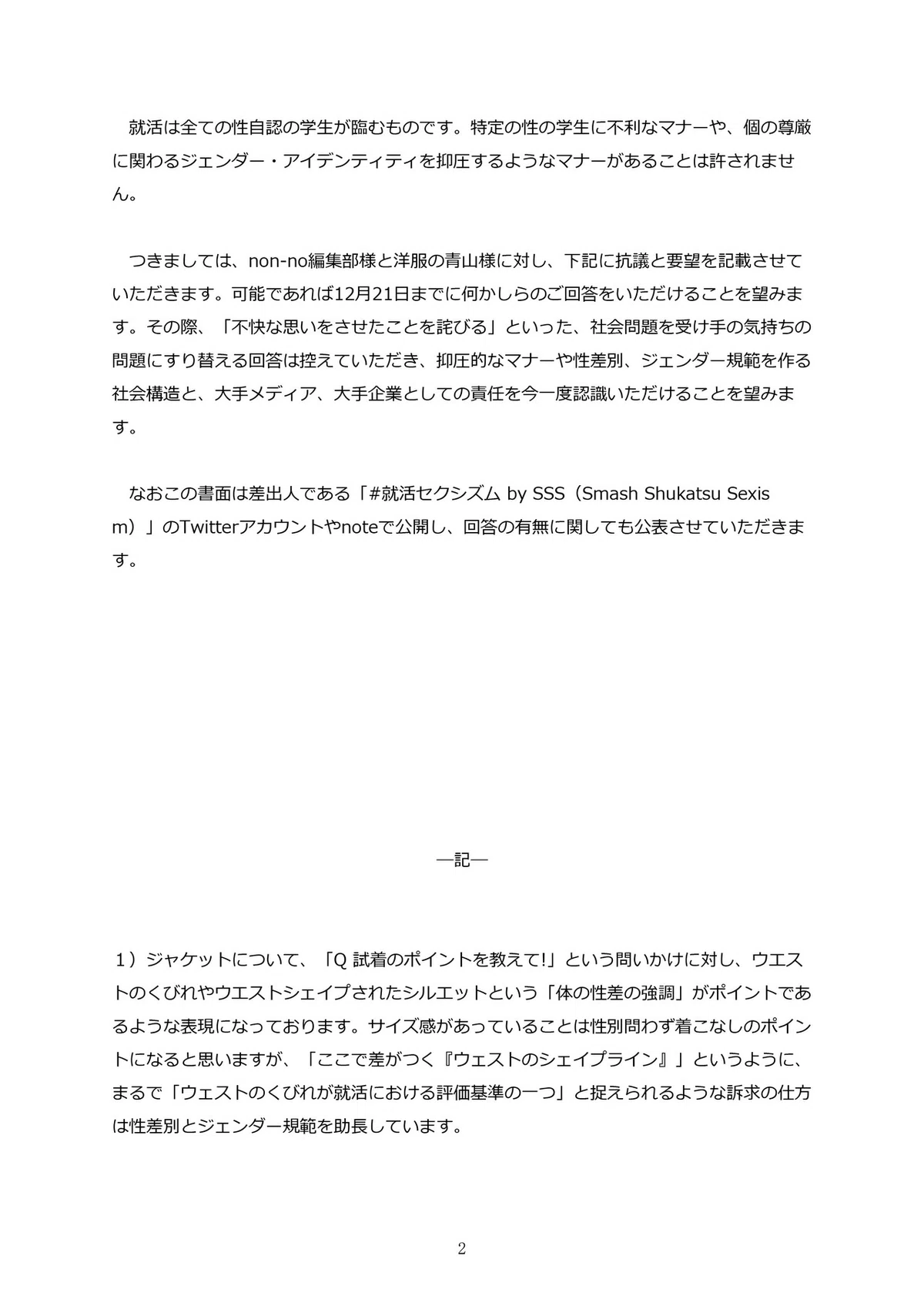 ノンノ抗議文_2