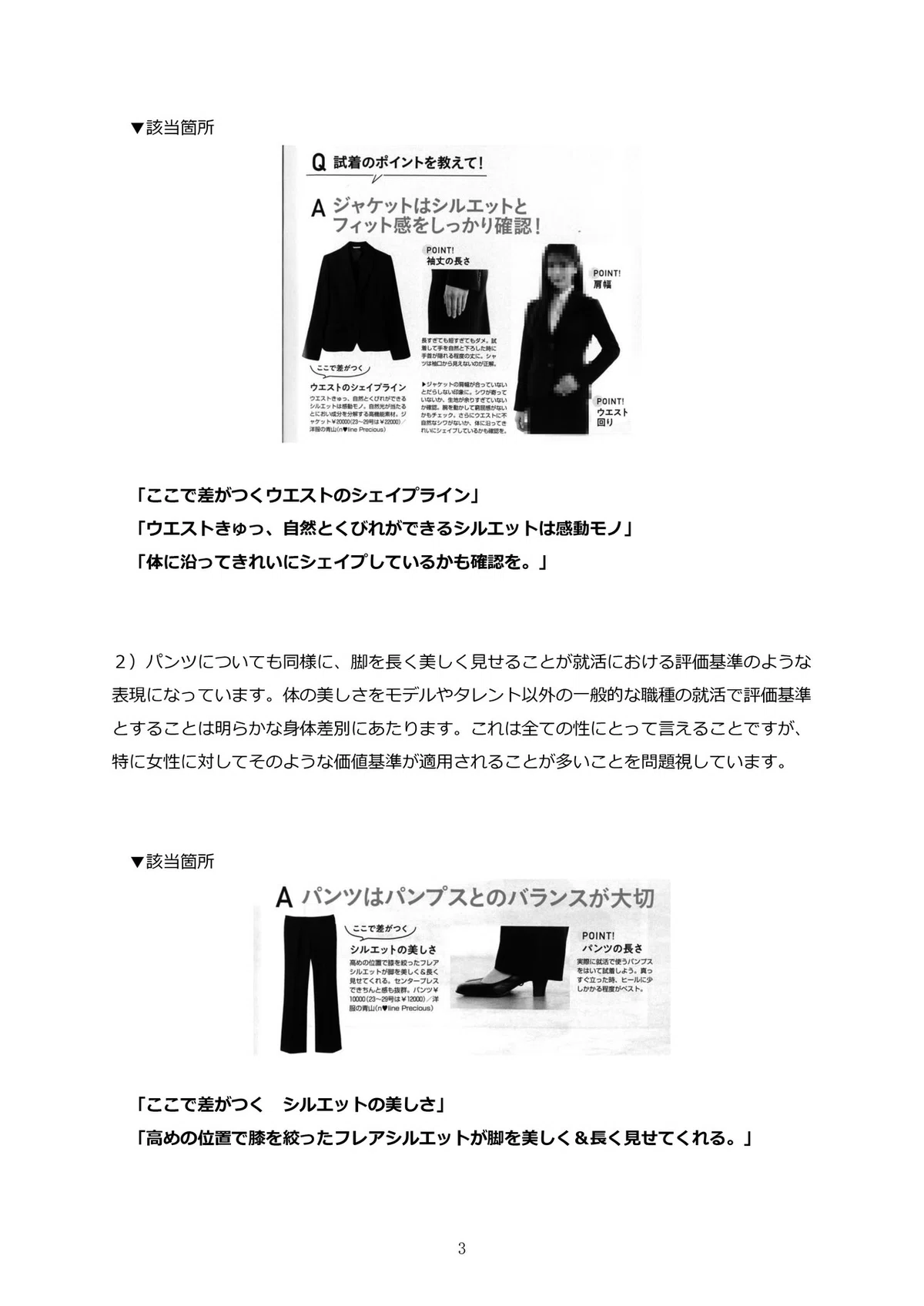 ノンノ抗議文_3