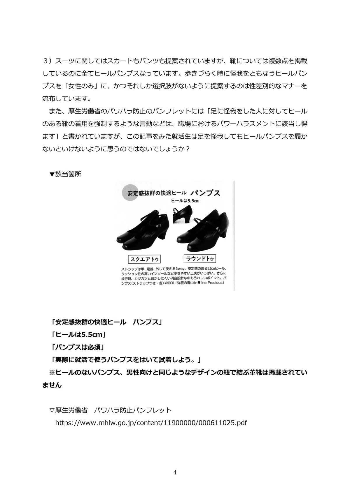 ノンノ抗議文_4