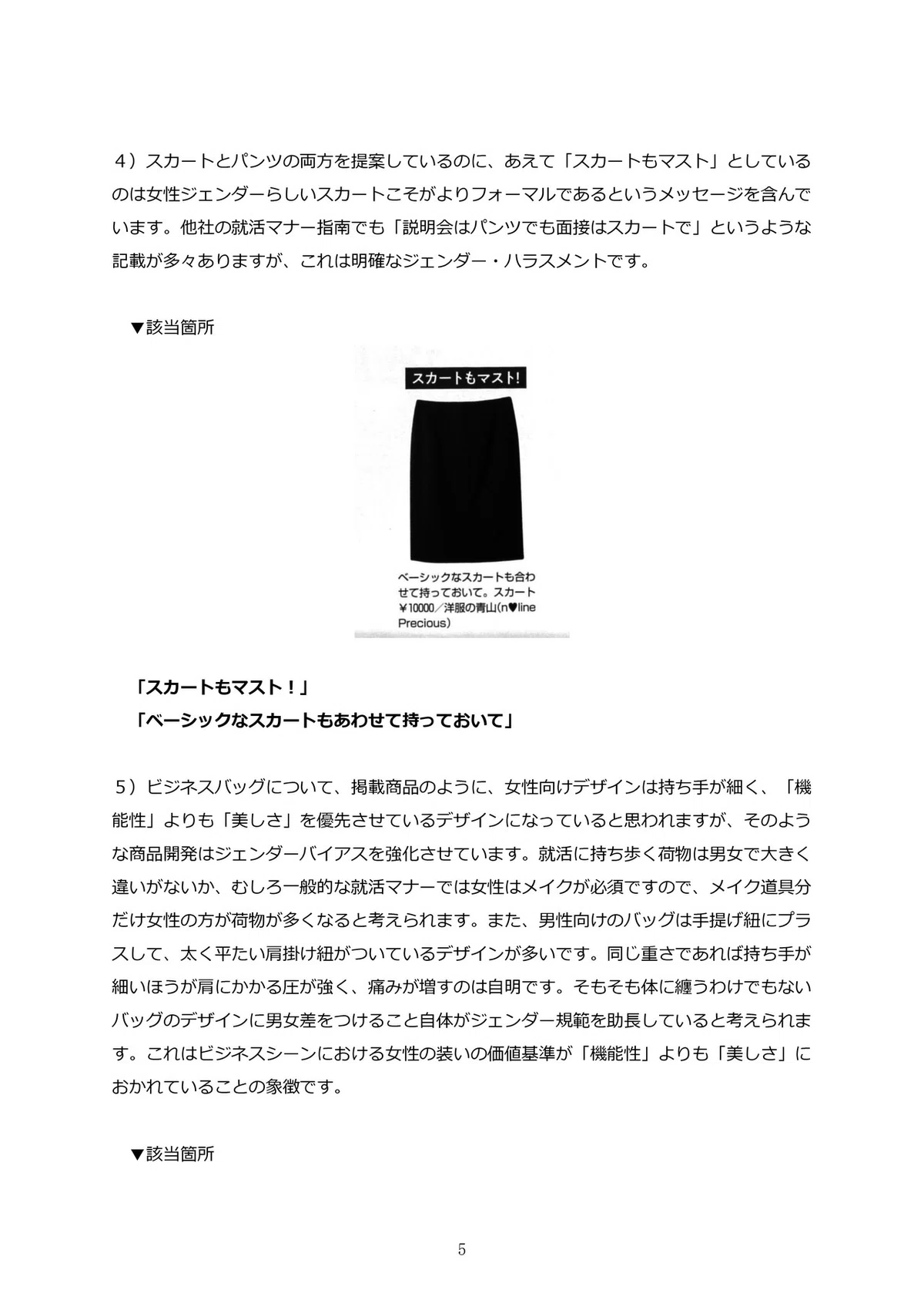 ノンノ抗議文_5
