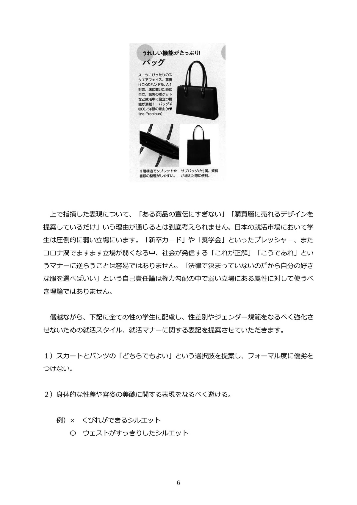 ノンノ抗議文_6