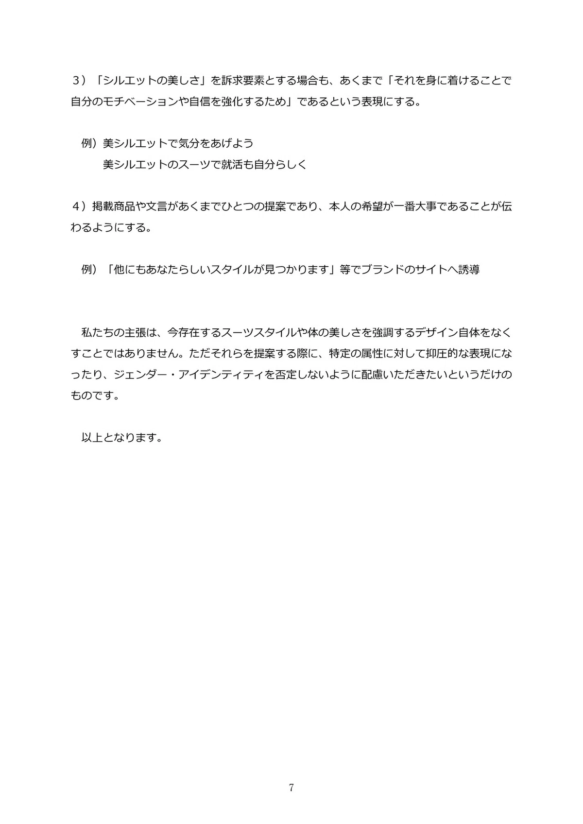 ノンノ抗議文_7